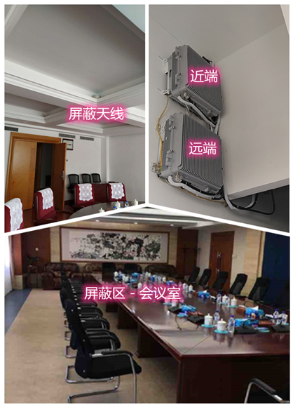  开平某机关单位会议室屏蔽案例（数字信令级）